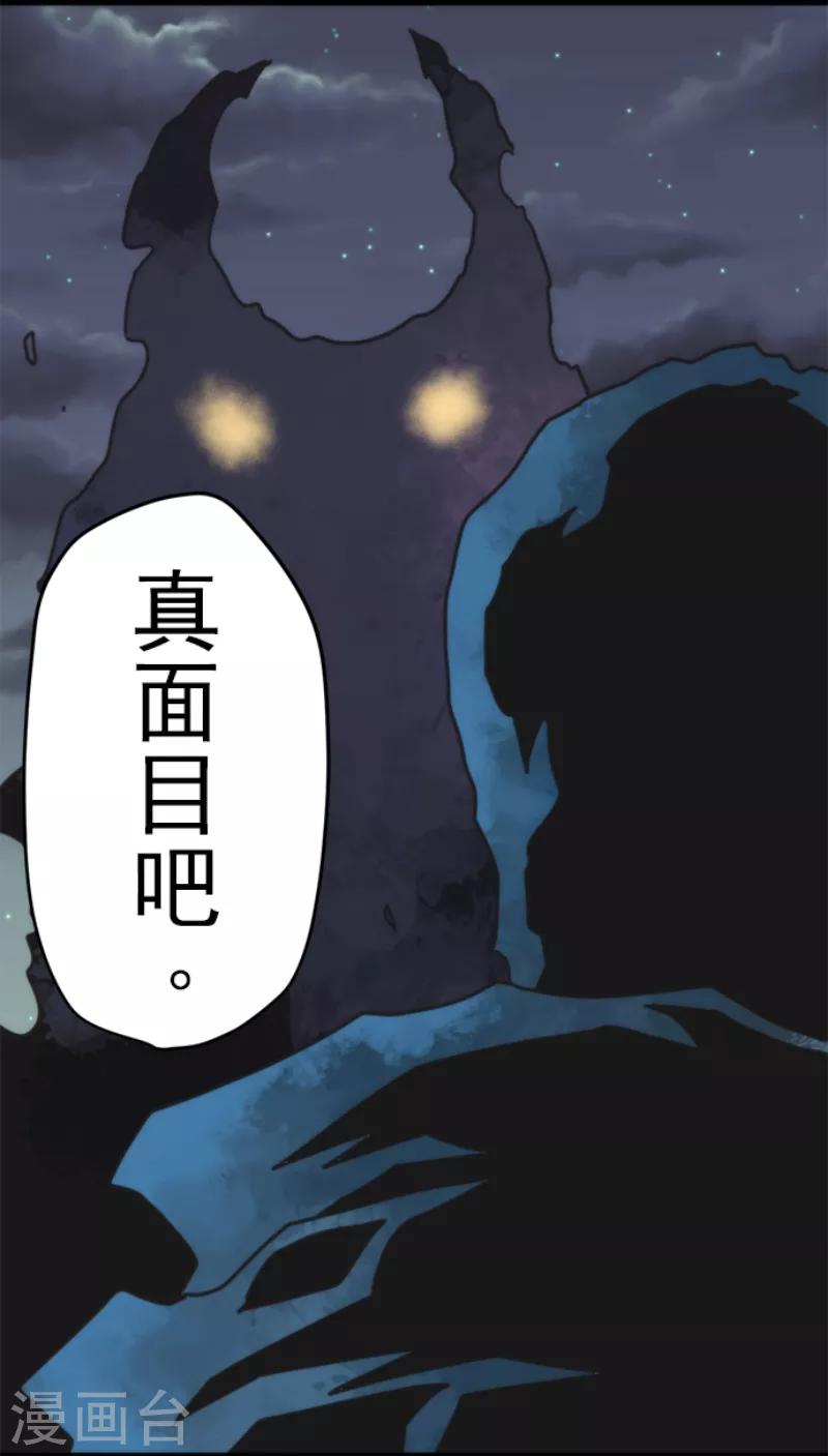 《负债魔王的游戏》第56话 大长老 第36页