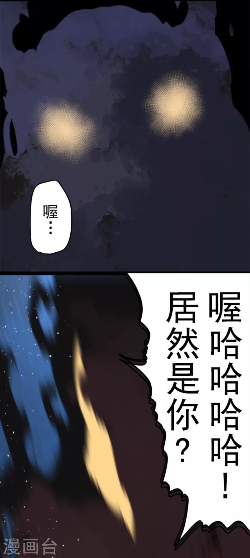 《负债魔王的游戏》第56话 大长老 第37页