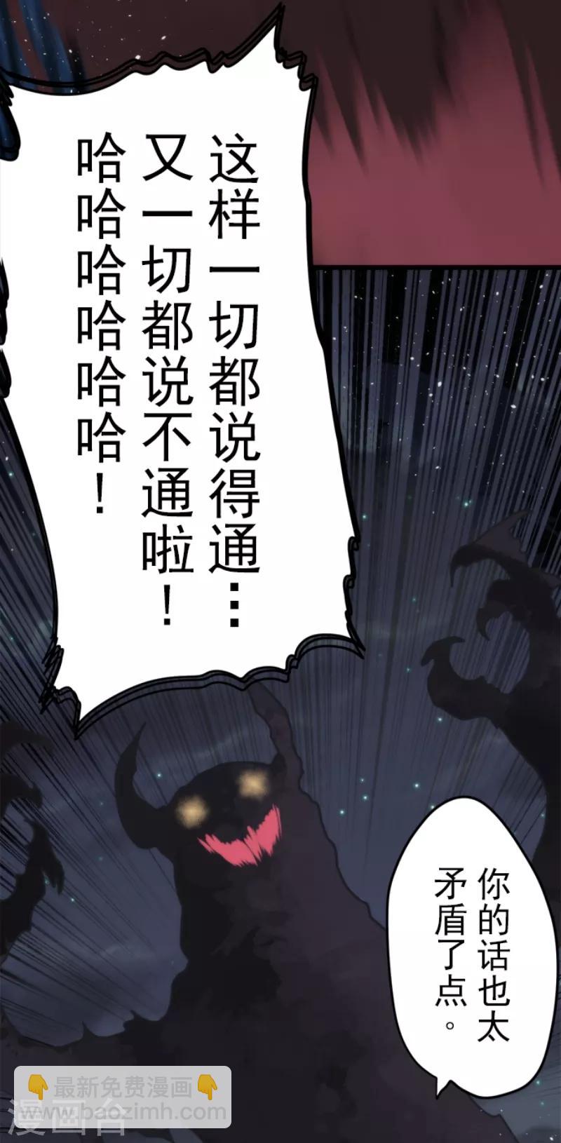 《负债魔王的游戏》第56话 大长老 第38页