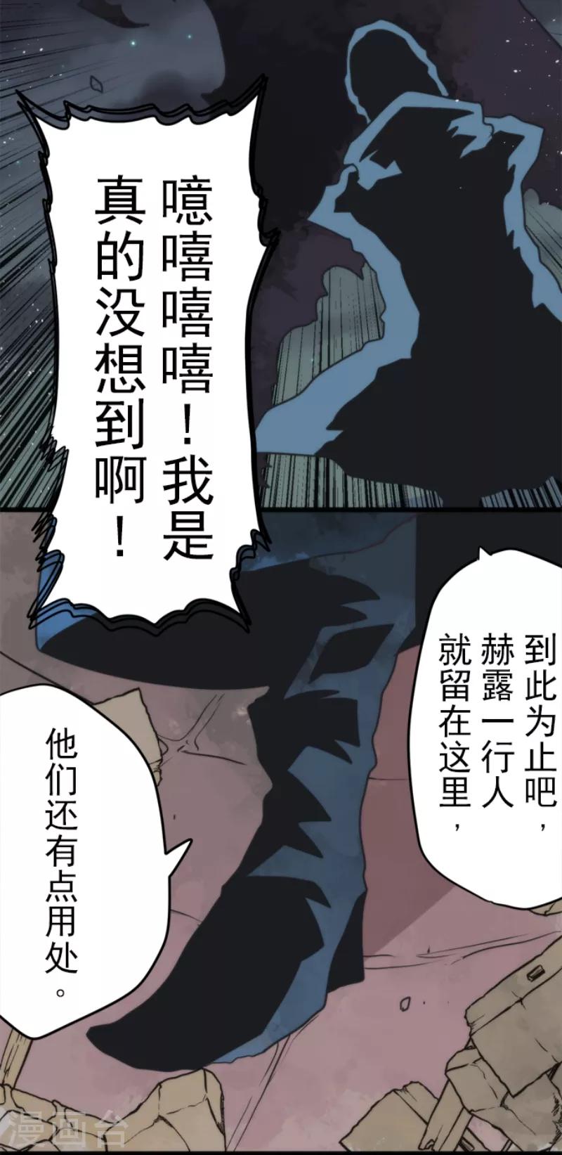 《负债魔王的游戏》第56话 大长老 第39页