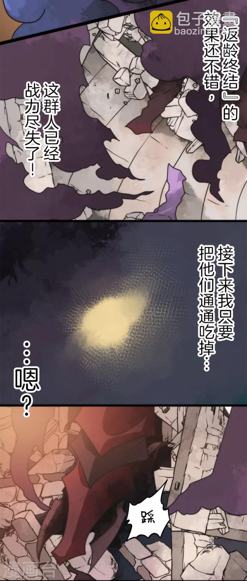 《负债魔王的游戏》第56话 大长老 第3页