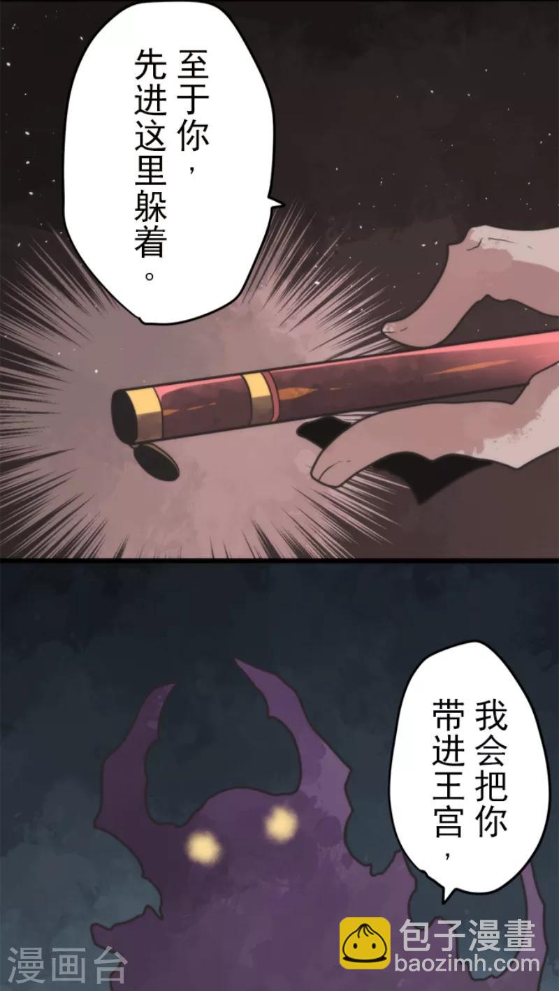 《负债魔王的游戏》第56话 大长老 第40页
