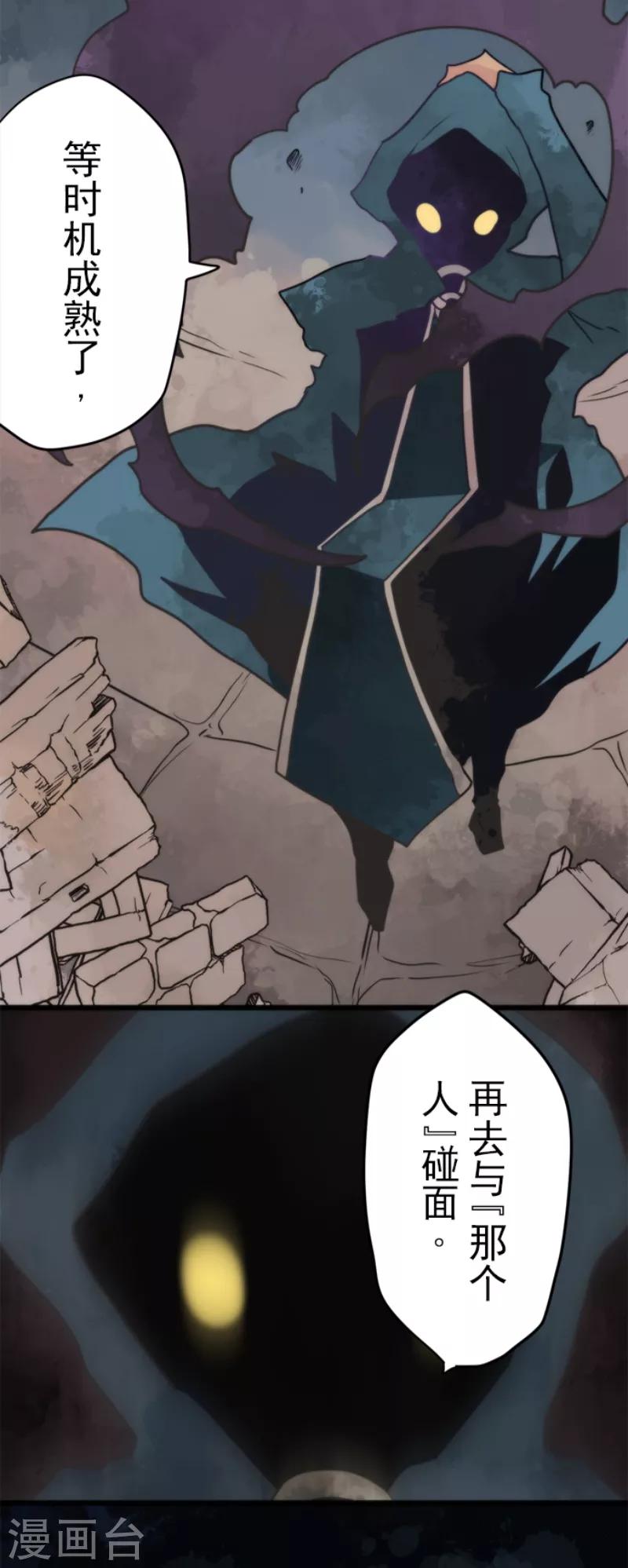 《负债魔王的游戏》第56话 大长老 第41页