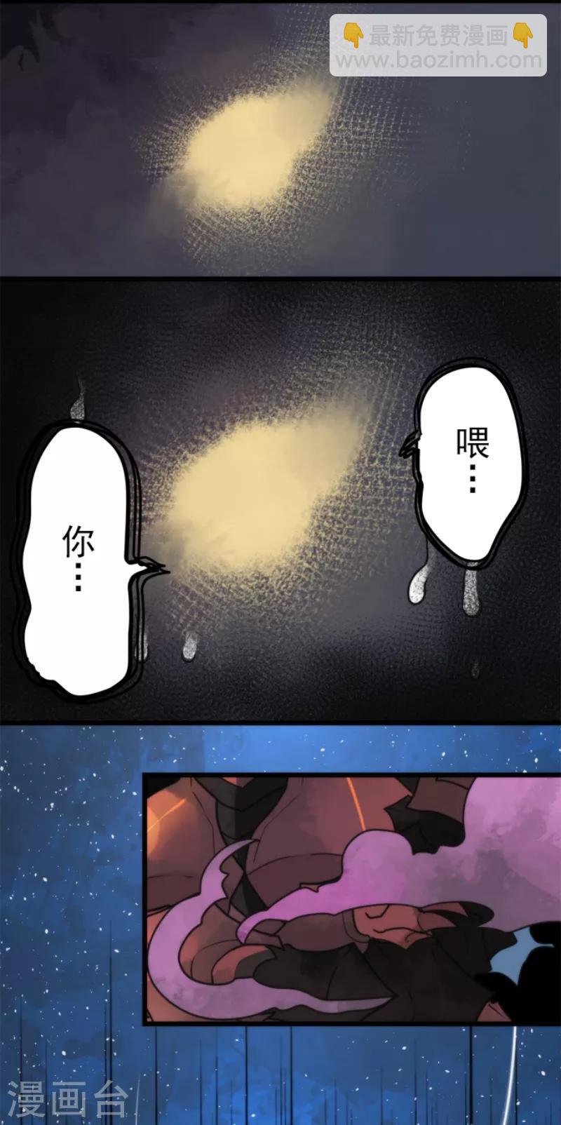 《负债魔王的游戏》第56话 大长老 第4页