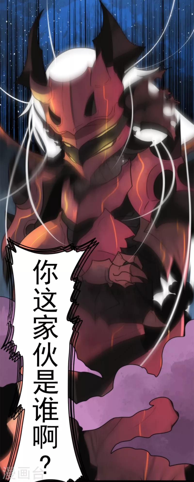 《负债魔王的游戏》第56话 大长老 第5页