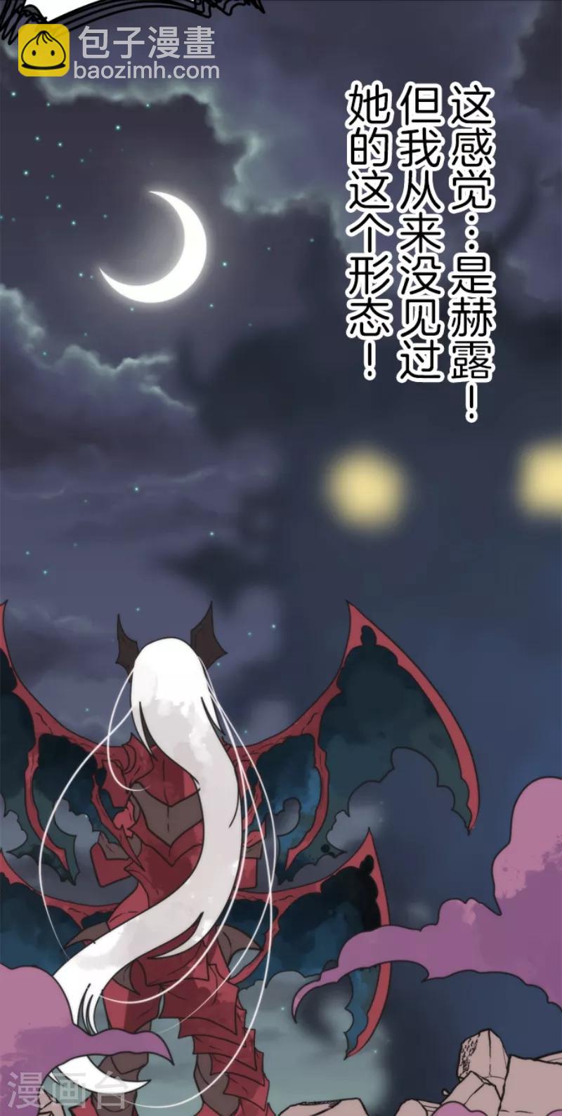 《负债魔王的游戏》第56话 大长老 第6页