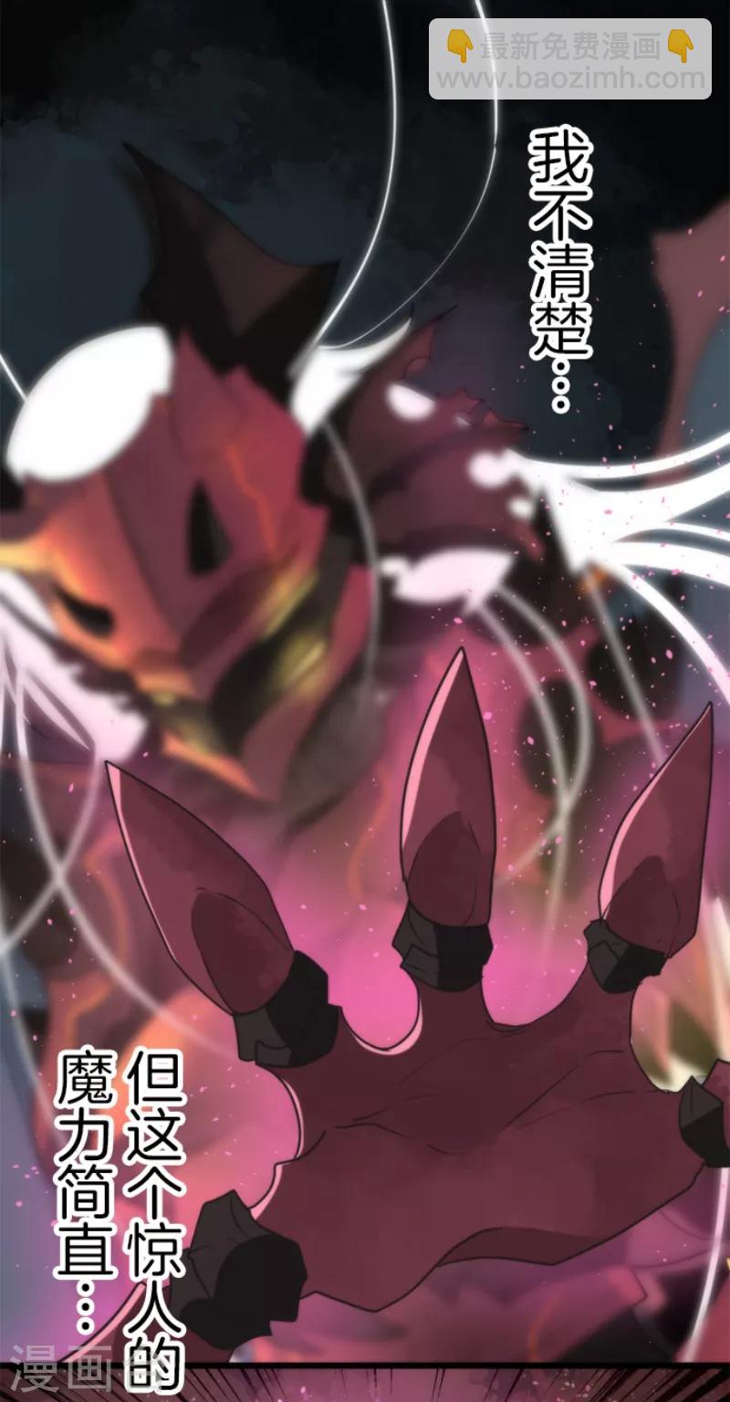《负债魔王的游戏》第56话 大长老 第8页