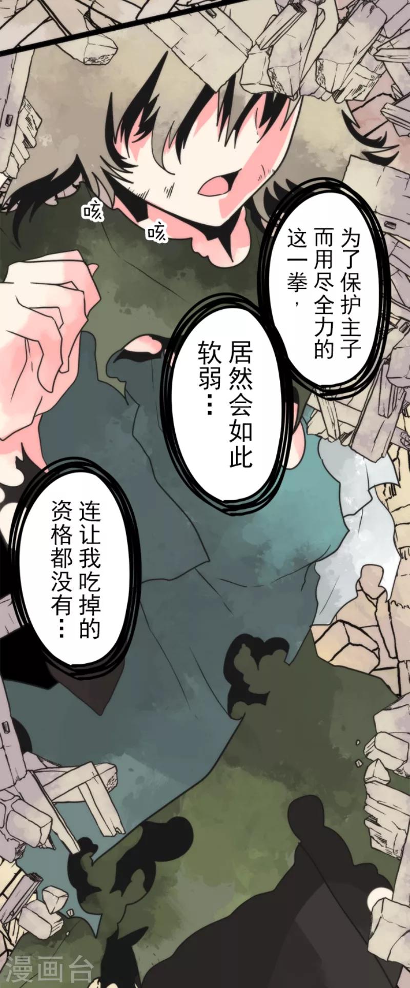 《负债魔王的游戏》第55话 千钧一发 第10页