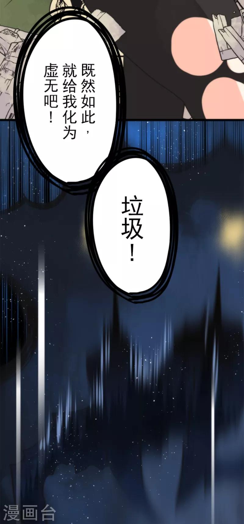 《负债魔王的游戏》第55话 千钧一发 第11页