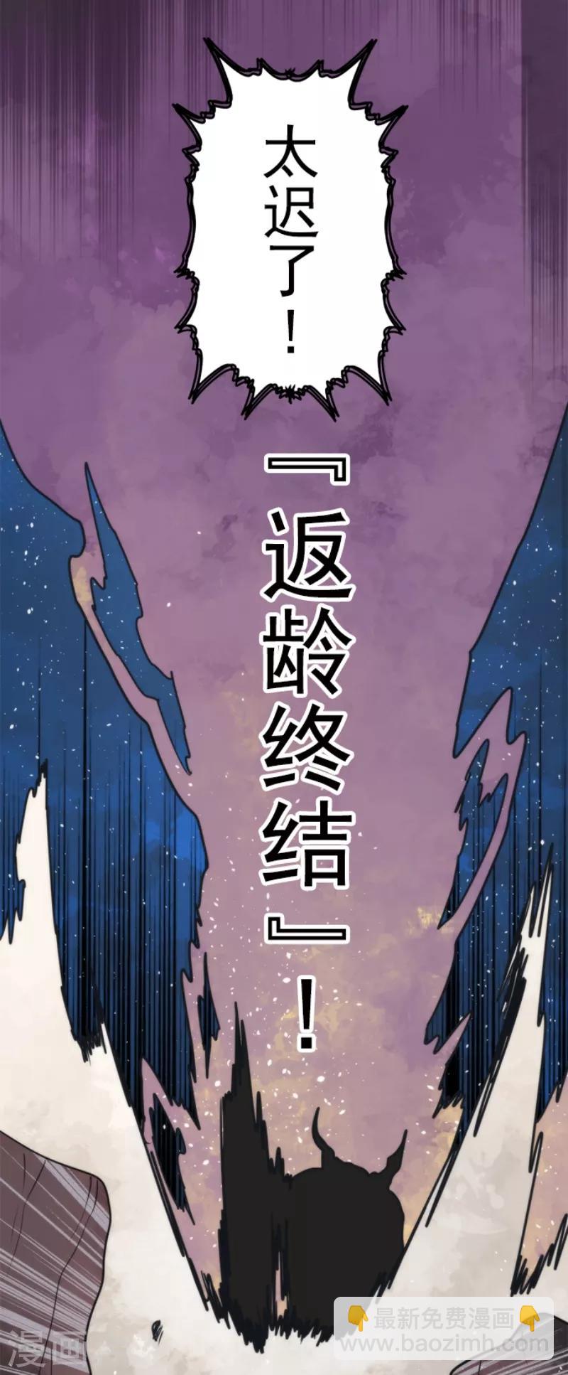 《负债魔王的游戏》第55话 千钧一发 第13页