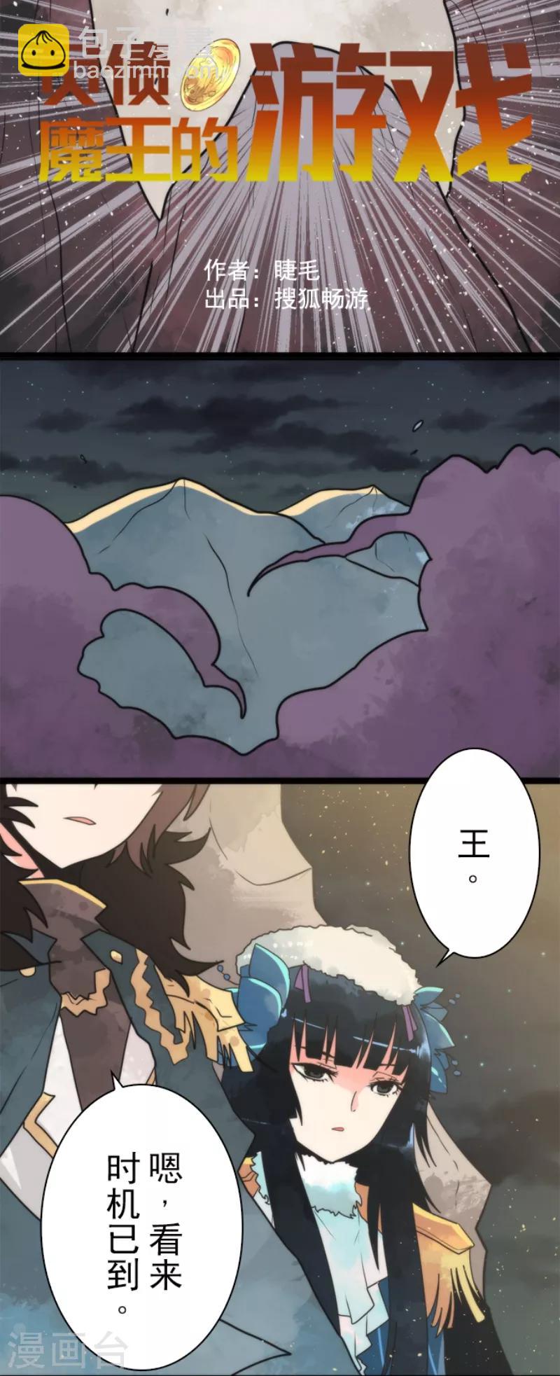 《负债魔王的游戏》第55话 千钧一发 第14页