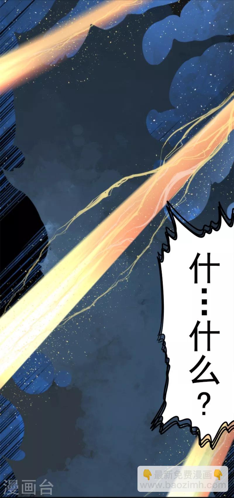 《负债魔王的游戏》第55话 千钧一发 第20页