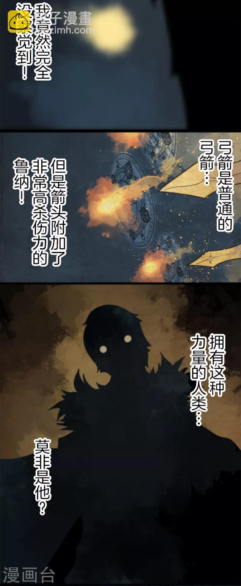 《负债魔王的游戏》第55话 千钧一发 第22页