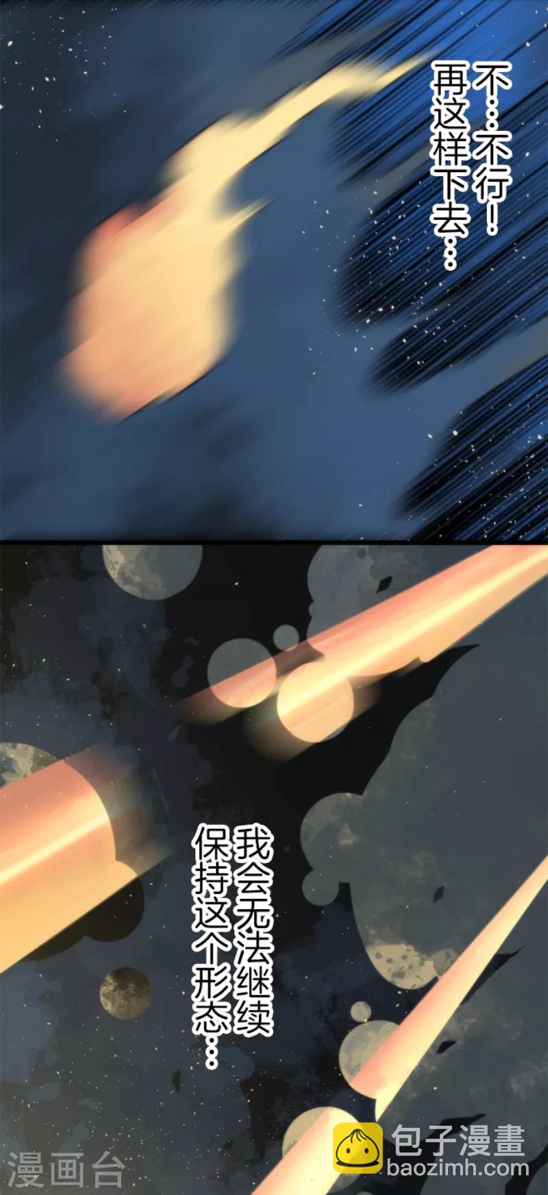 《负债魔王的游戏》第55话 千钧一发 第23页