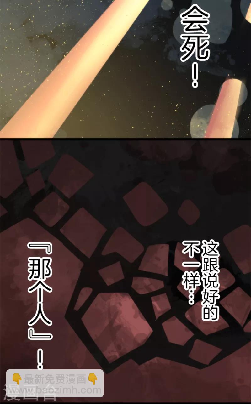 《负债魔王的游戏》第55话 千钧一发 第24页