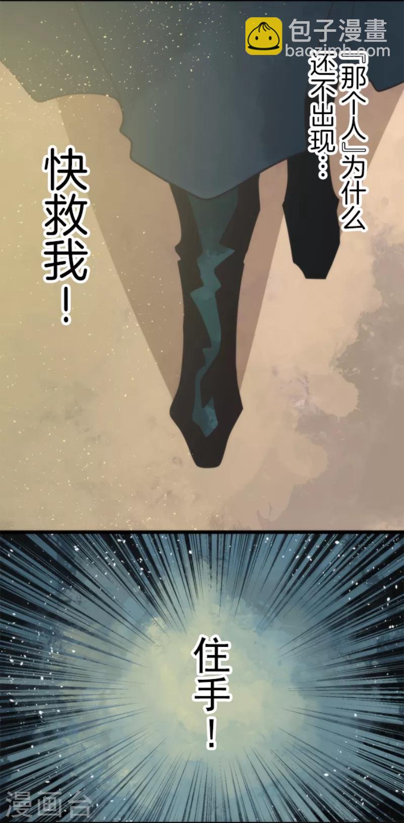 《负债魔王的游戏》第55话 千钧一发 第25页