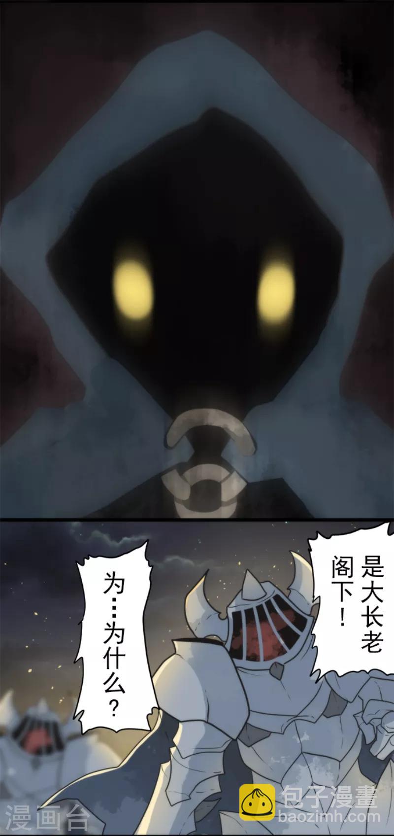 《负债魔王的游戏》第55话 千钧一发 第27页