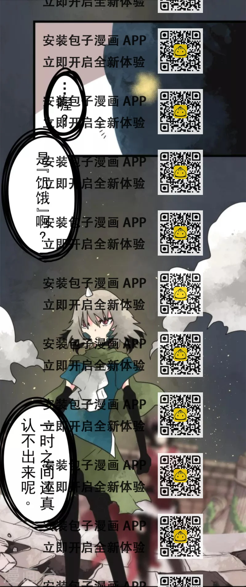 《负债魔王的游戏》第55话 千钧一发 第2页