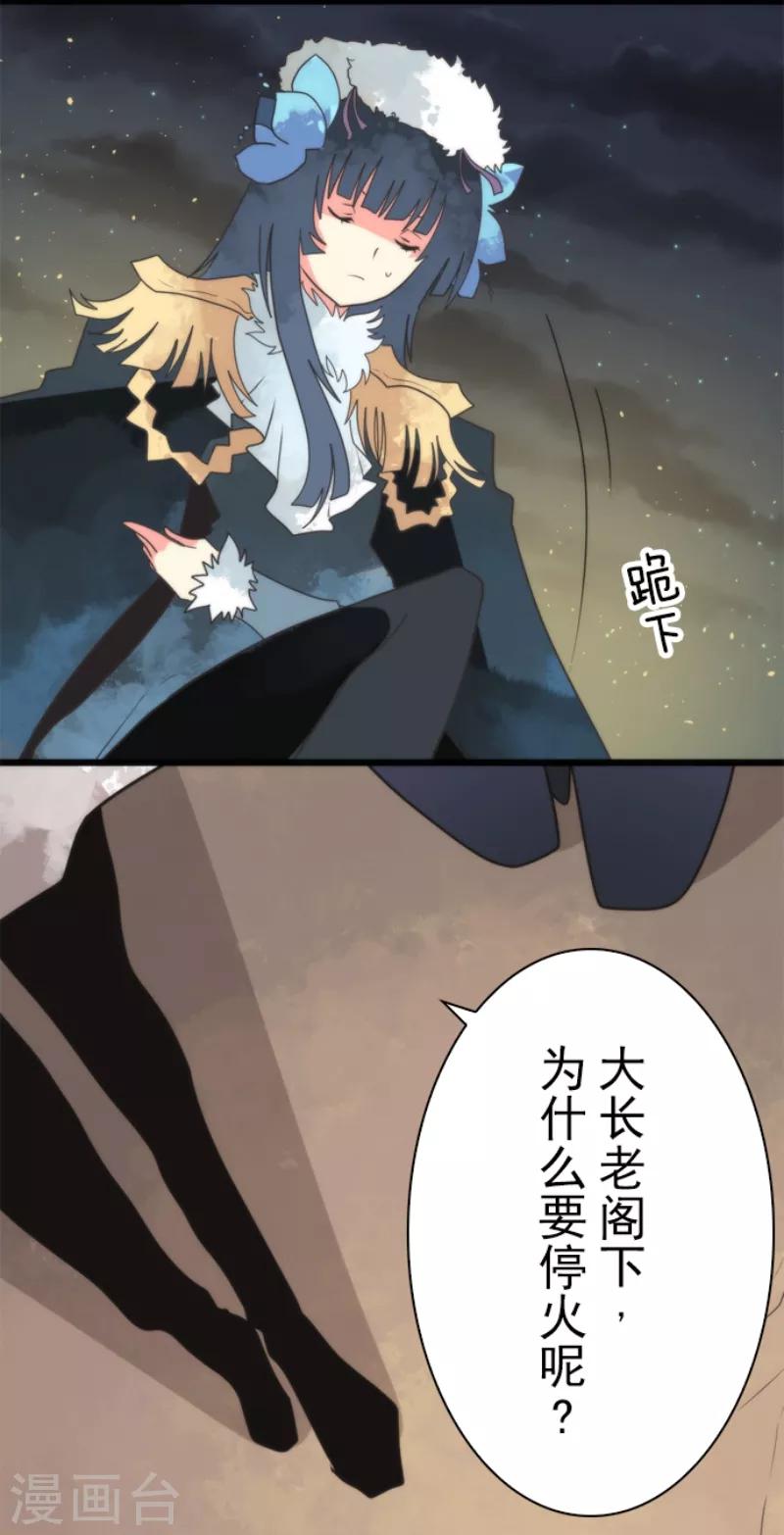 《负债魔王的游戏》第55话 千钧一发 第30页