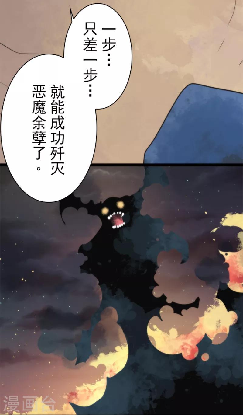 《负债魔王的游戏》第55话 千钧一发 第31页