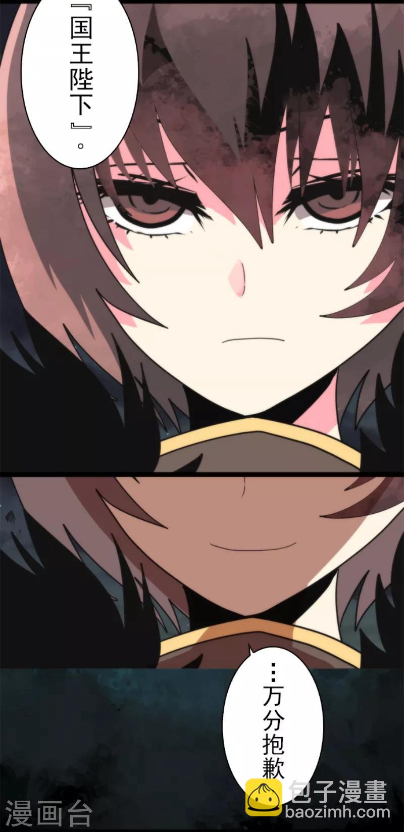 《负债魔王的游戏》第55话 千钧一发 第33页