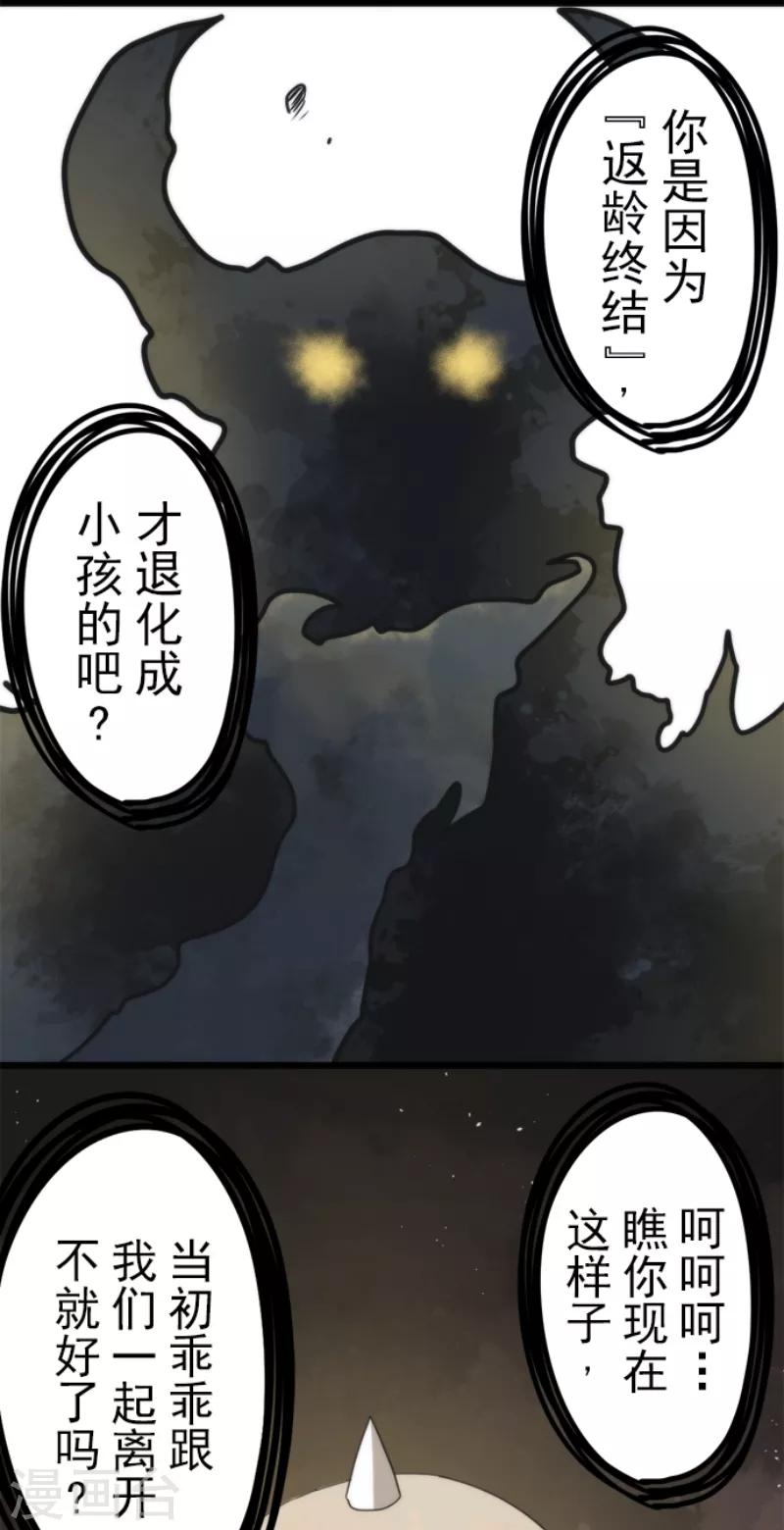 《负债魔王的游戏》第55话 千钧一发 第3页