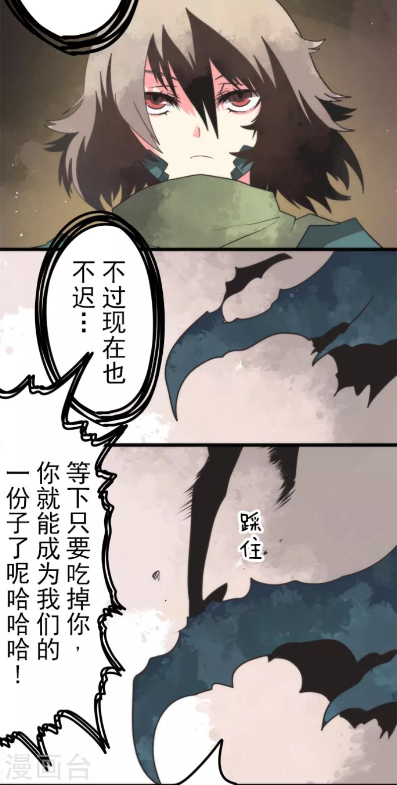 《负债魔王的游戏》第55话 千钧一发 第4页