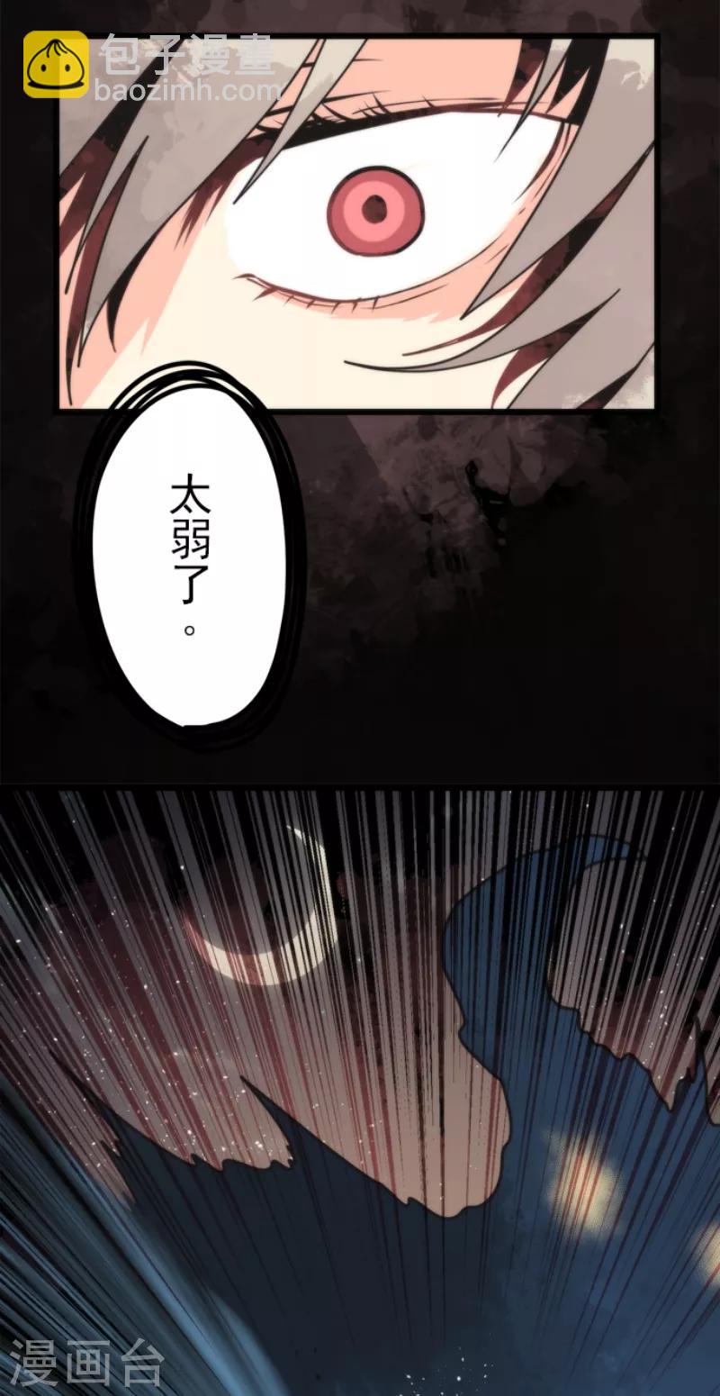 《负债魔王的游戏》第55话 千钧一发 第7页