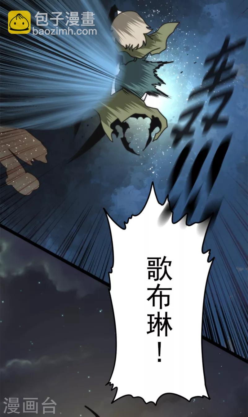 《负债魔王的游戏》第55话 千钧一发 第8页