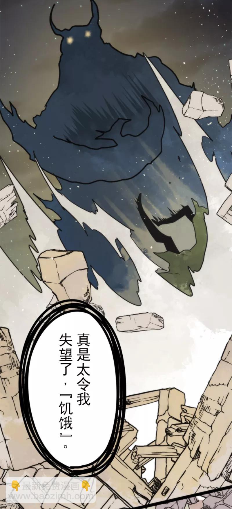 《负债魔王的游戏》第55话 千钧一发 第9页