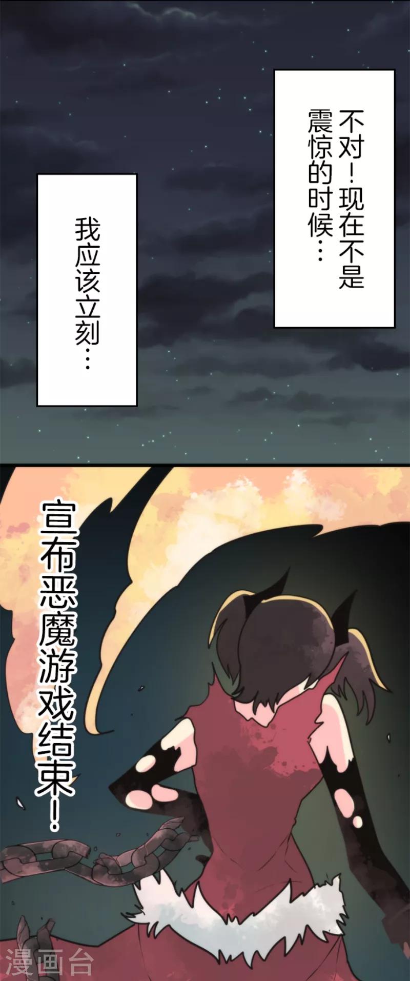 《负债魔王的游戏》第54话 空腹 第11页