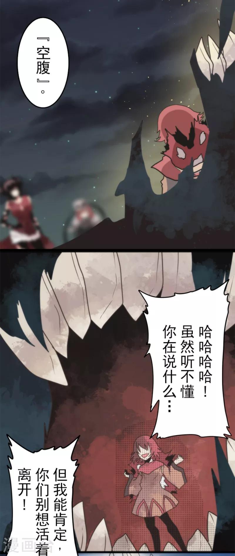《负债魔王的游戏》第54话 空腹 第14页