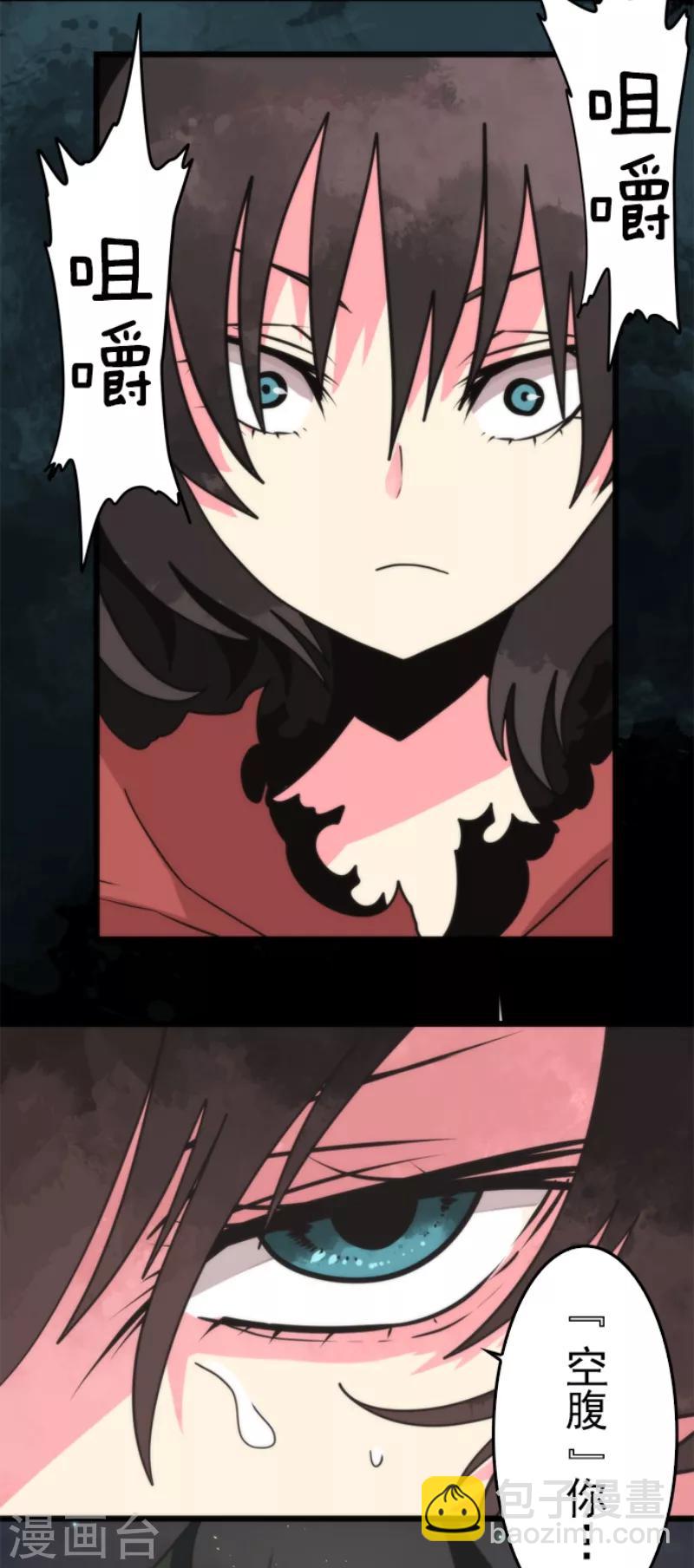 《负债魔王的游戏》第54话 空腹 第17页