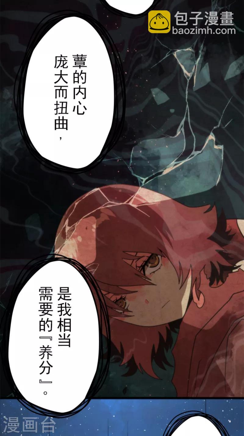 《负债魔王的游戏》第54话 空腹 第20页