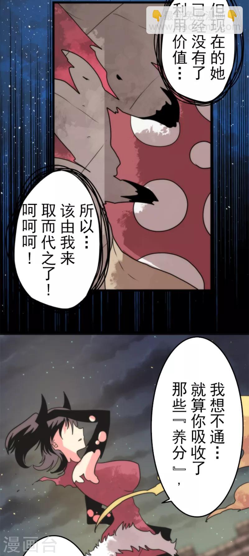《负债魔王的游戏》第54话 空腹 第21页