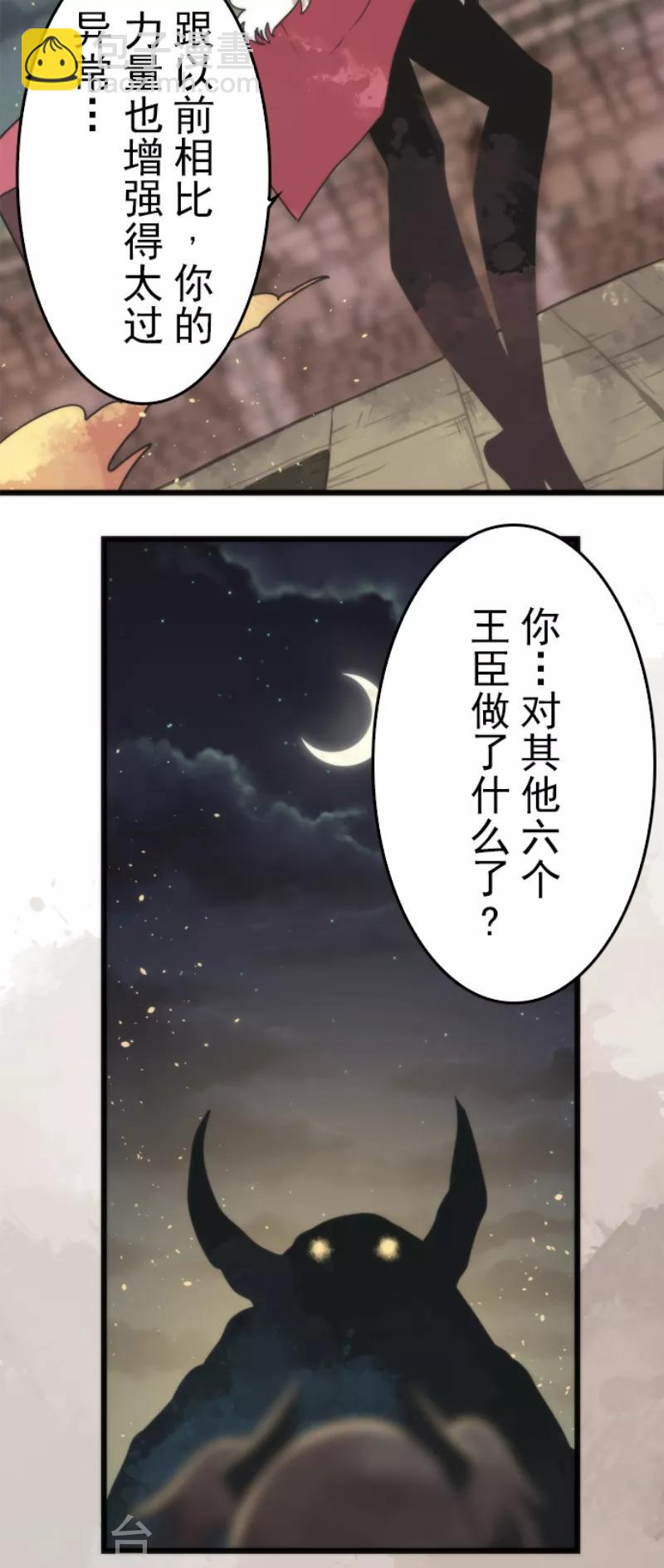 《负债魔王的游戏》第54话 空腹 第22页