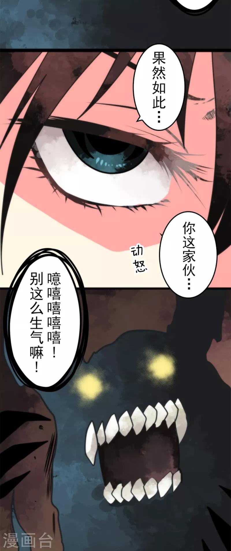 《负债魔王的游戏》第54话 空腹 第24页