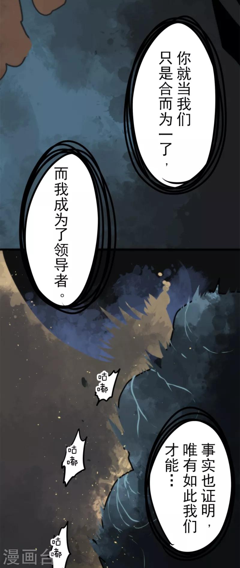 《负债魔王的游戏》第54话 空腹 第25页