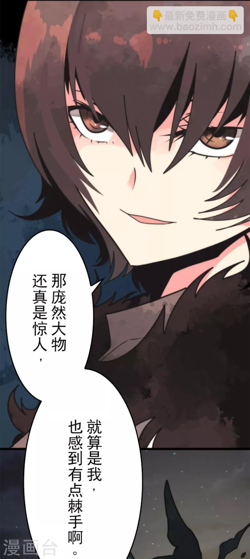 《负债魔王的游戏》第54话 空腹 第28页