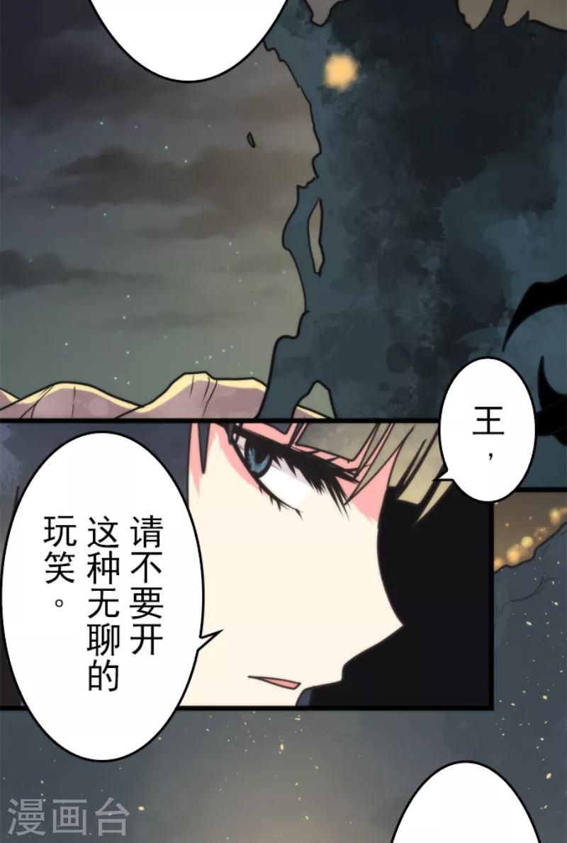 《负债魔王的游戏》第54话 空腹 第29页