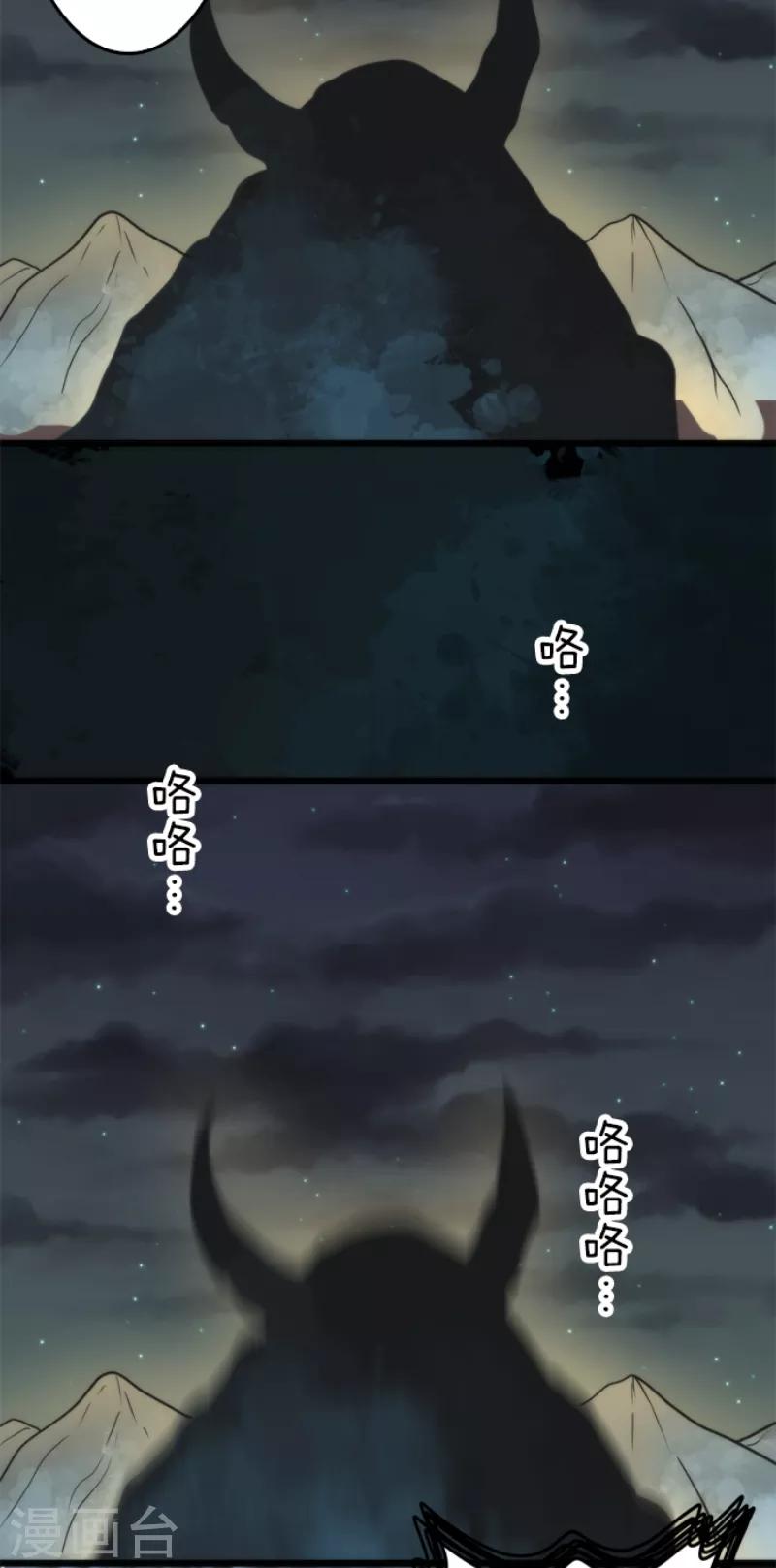 《负债魔王的游戏》第54话 空腹 第33页