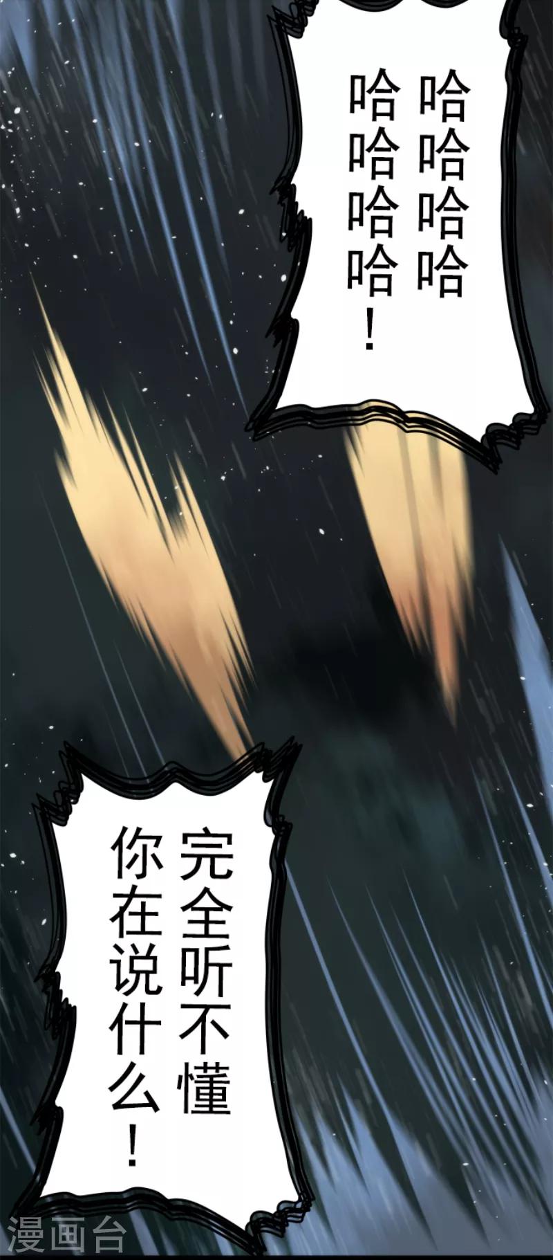 《负债魔王的游戏》第54话 空腹 第34页
