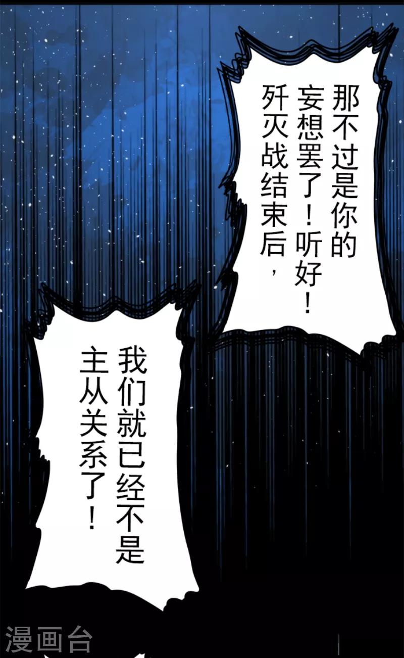 《负债魔王的游戏》第54话 空腹 第35页