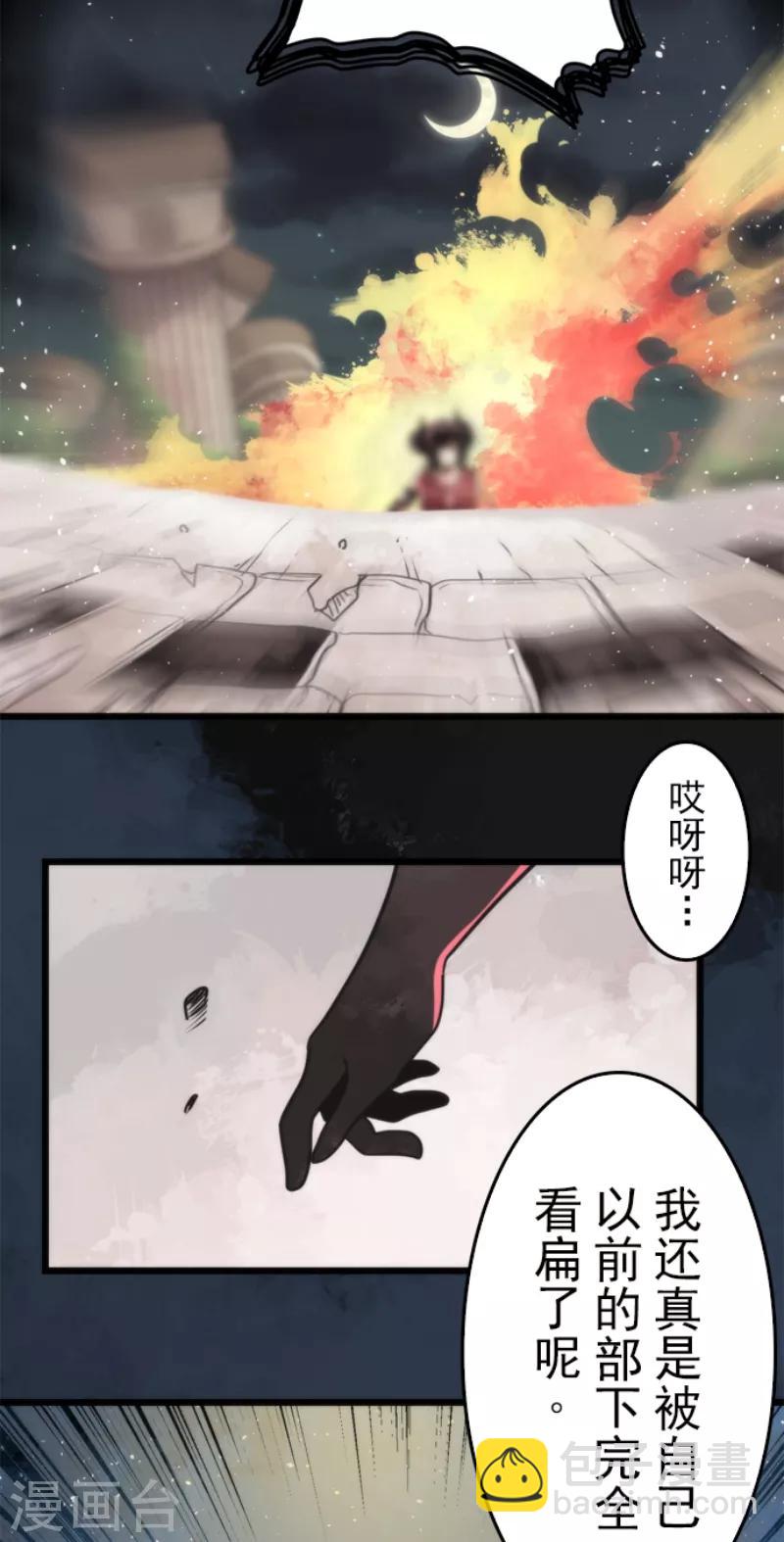 《负债魔王的游戏》第54话 空腹 第37页