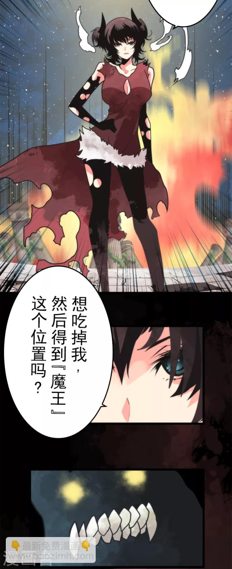 《负债魔王的游戏》第54话 空腹 第38页