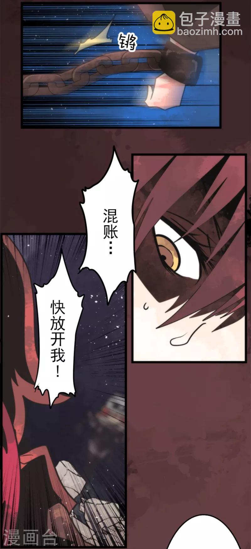 《负债魔王的游戏》第54话 空腹 第3页