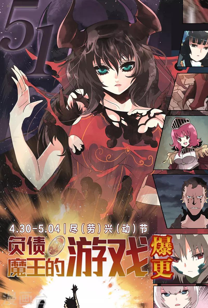《负债魔王的游戏》第54话 空腹 第41页