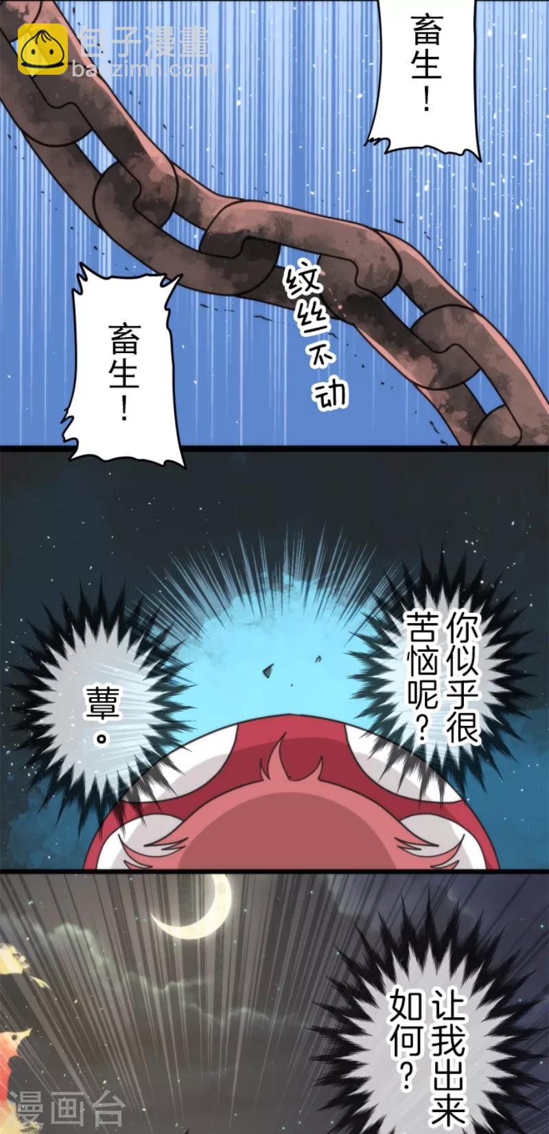 《负债魔王的游戏》第54话 空腹 第6页