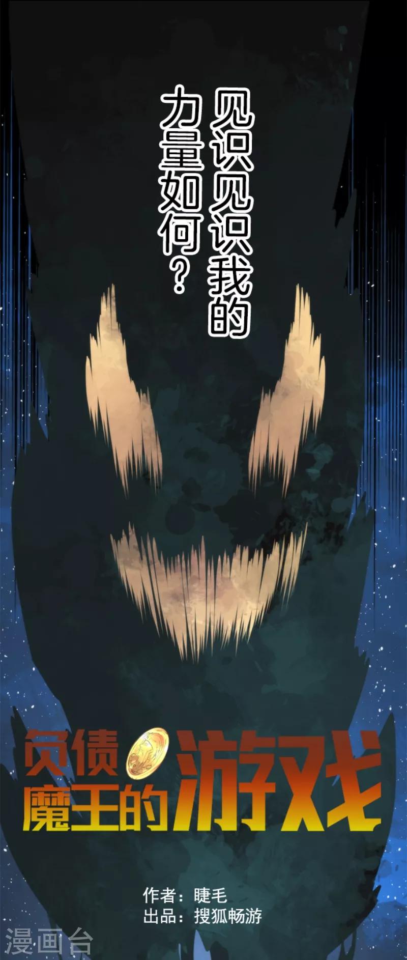 《负债魔王的游戏》第54话 空腹 第8页