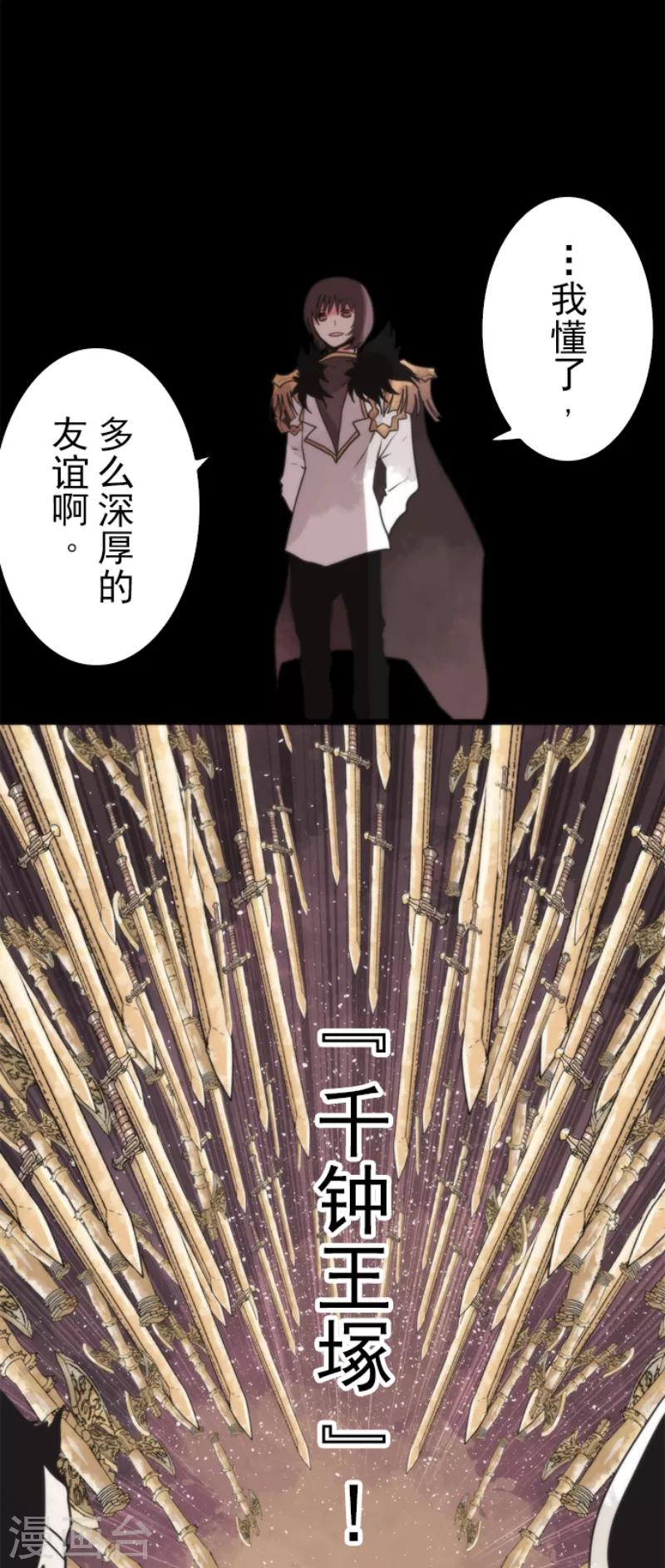 《负债魔王的游戏》第58话 钥匙 第10页